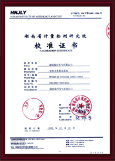 湖南省計量檢測研究院校準(zhǔn)證書