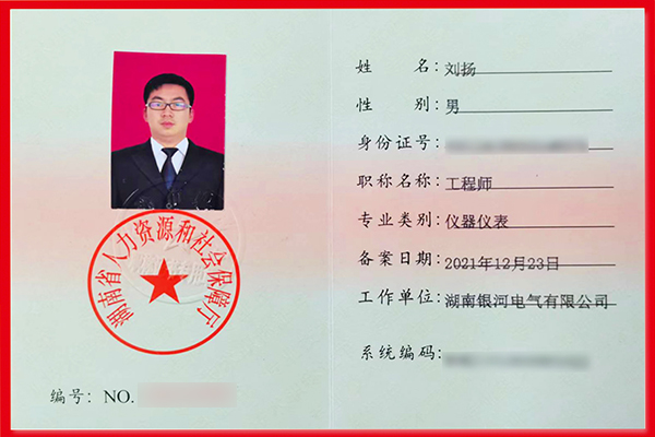 劉揚同志順利通過評審，成功晉升中級工程師
