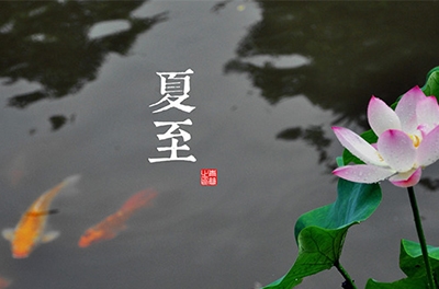 夏至到了，盤點(diǎn)夏至由來及各地習(xí)俗