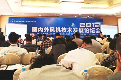 徐總工出席2012國內(nèi)外風機技術發(fā)展論壇