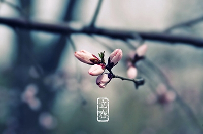 立春，輪回之始