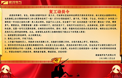 疫情下，永不懈怠的銀河人是這樣工作的