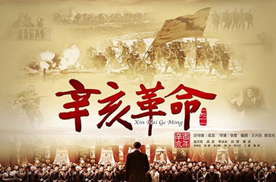 辛亥革命，封建的終結(jié)