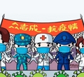 眾志成，抗疫情——加油我的國