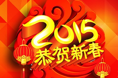 “羊羊”得意過(guò)大年！